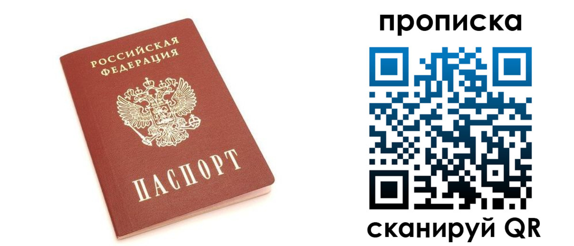 прописка в квартире в Байкальске