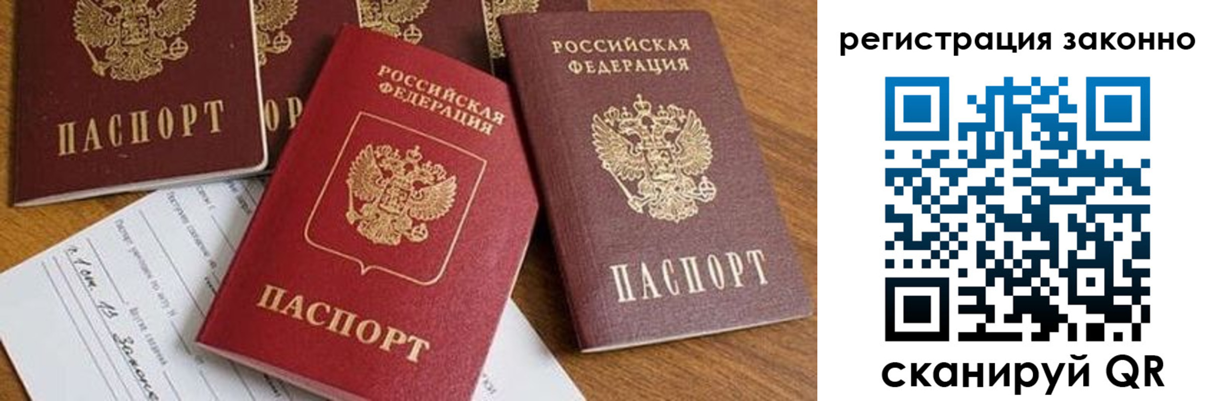 временная регистрация недорого в Байкальске