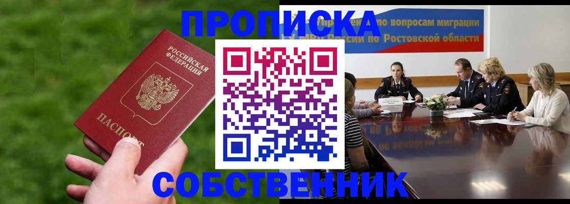 прописка ребенка в Байкальске