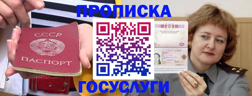 временная прописка в Байкальске