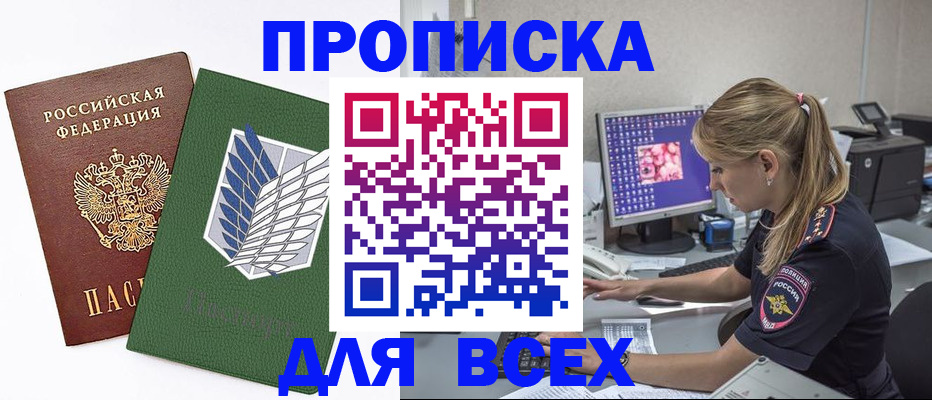 прописка в квартире в Байкальске