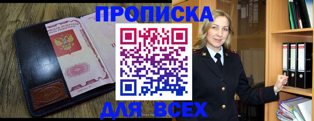 временная регистрация собственник в Байкальске