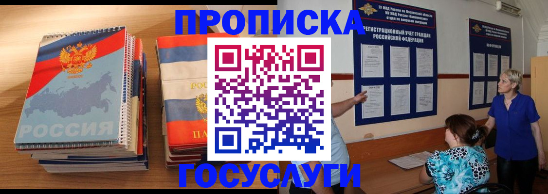 прописка иностранных граждан в Байкальске